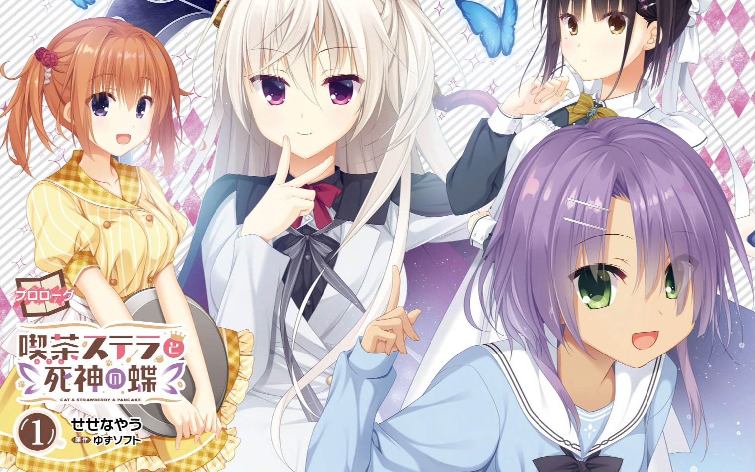 漫画自译熟肉吃茶ステラと死神の蝶第一卷第1话