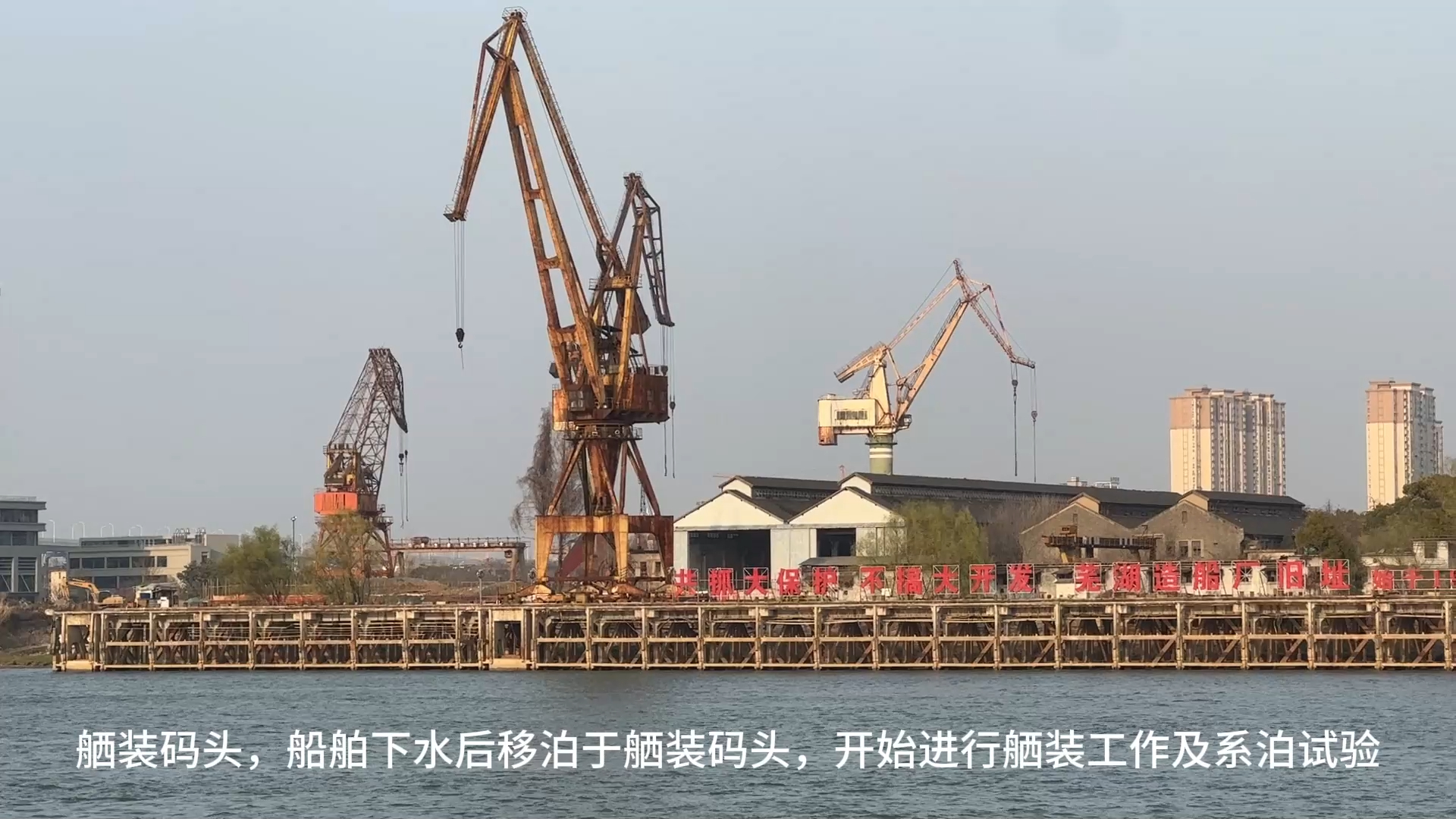探秘芜湖造船厂旧址:厂区一览