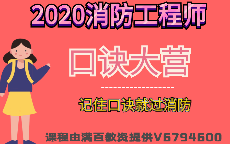 2020消防工程师荣胜口诀规范三合一(更全的更新在V67946001)哔哩哔哩bilibili