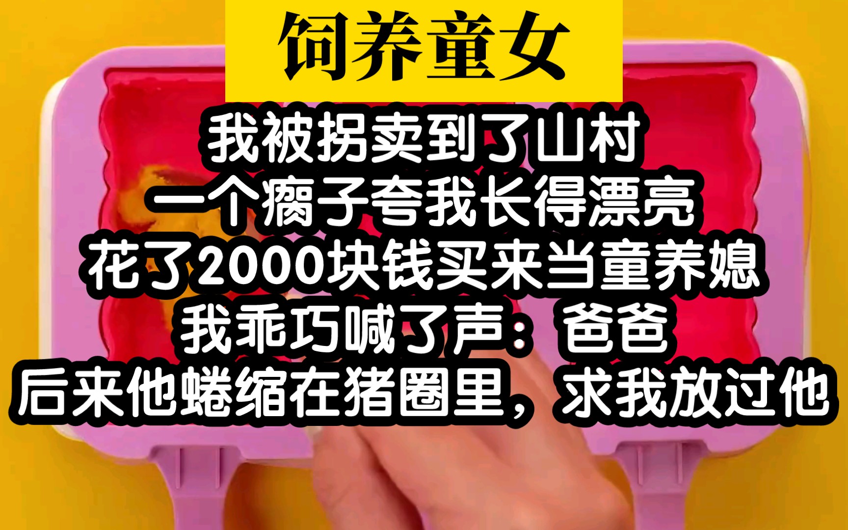 小说推荐!烧脑文学,反转超多的贩卖人口小说!哔哩哔哩bilibili