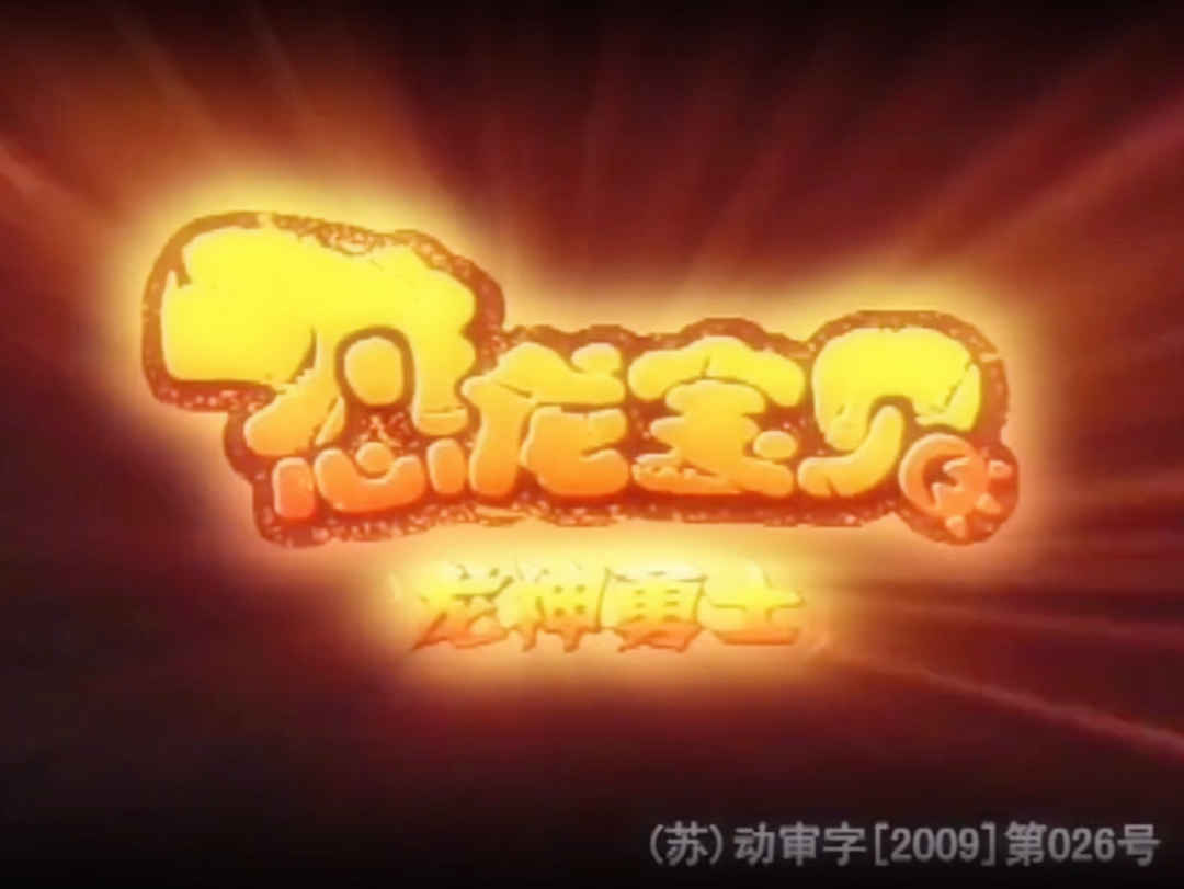 飞天宝的一声龙啸,唤醒了多少人童年的记忆