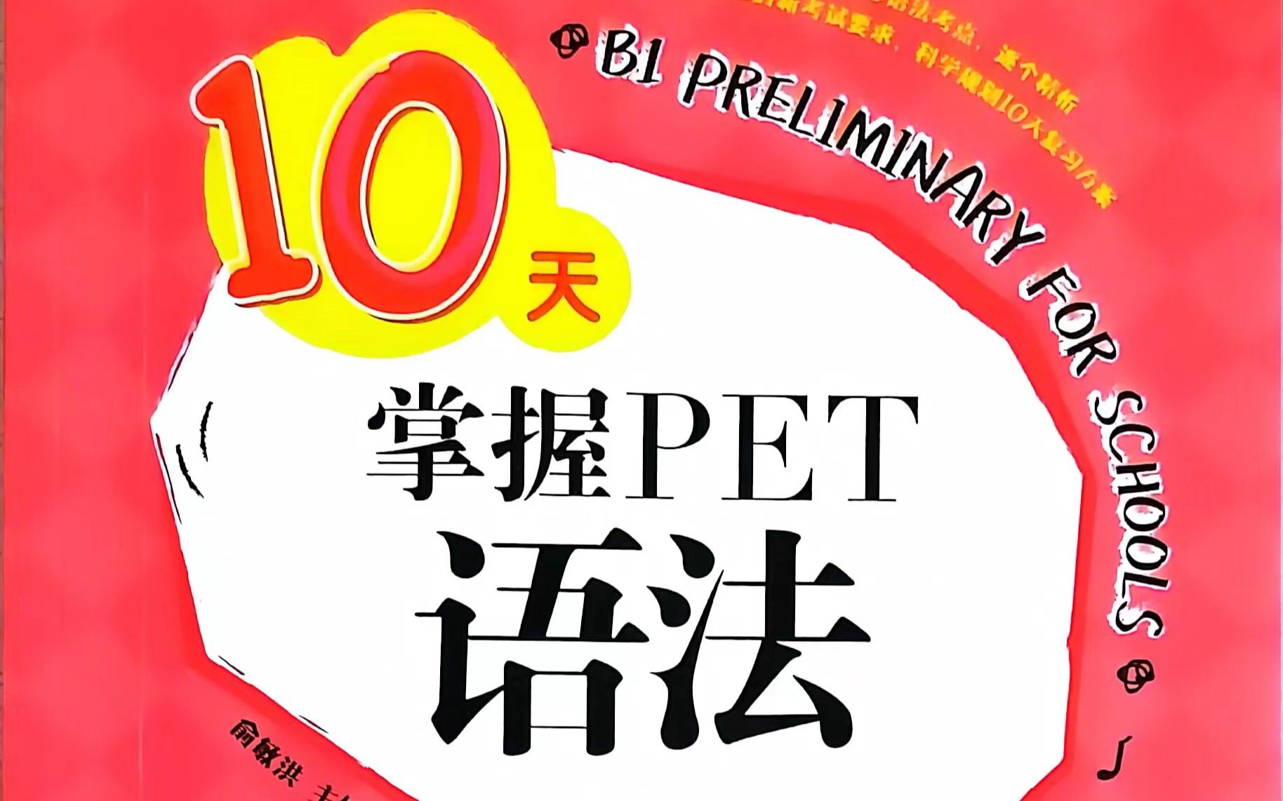 2天day10PET代词人称代词物主代词反身代词指示代词相互代词不定代词哔哩哔哩bilibili