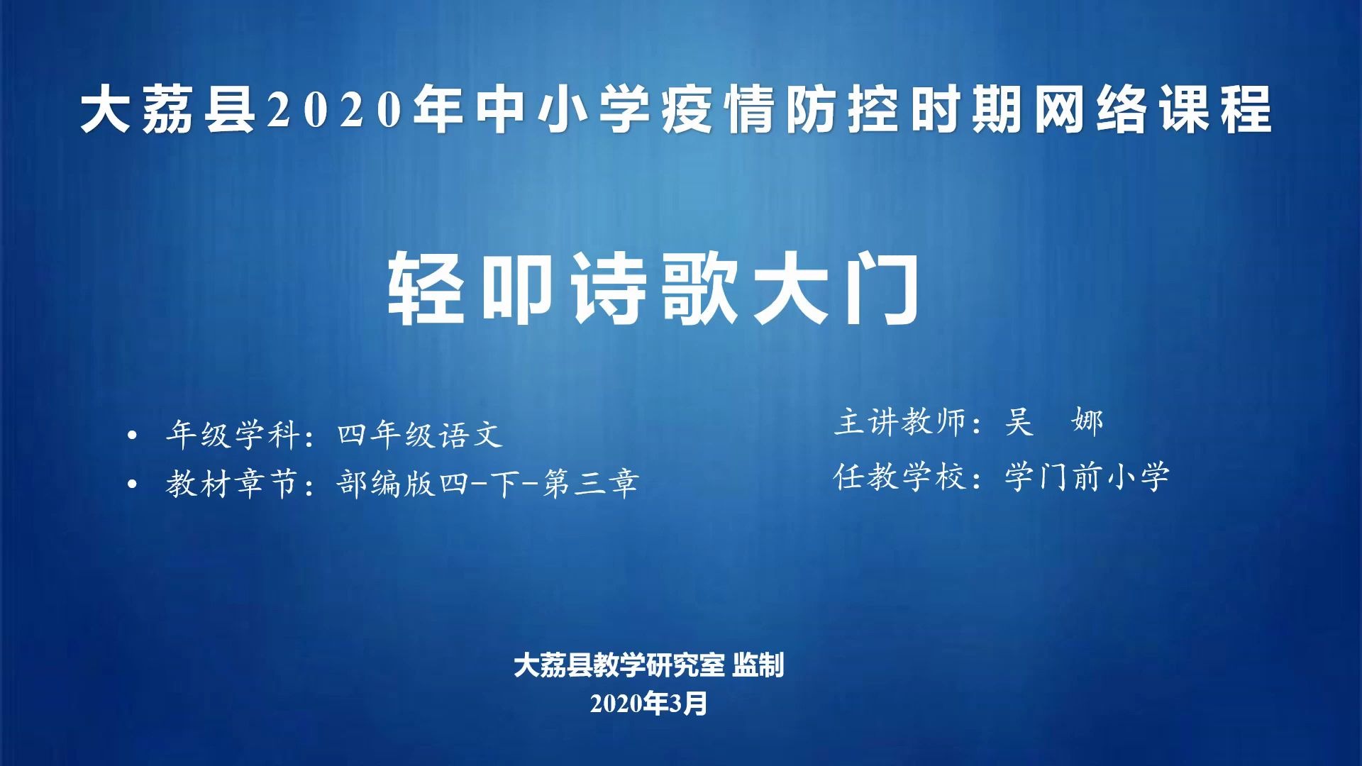 学门前小学吴娜四年级语文《轻叩诗歌大门》视频哔哩哔哩bilibili