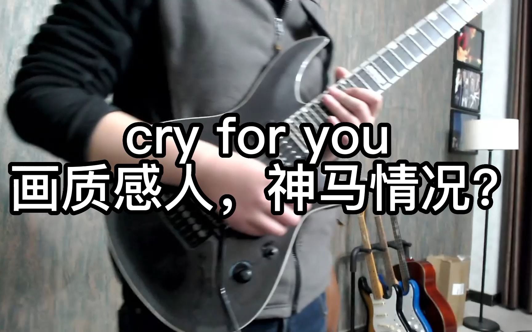 [图]cry for you 画质感人，神马情况？