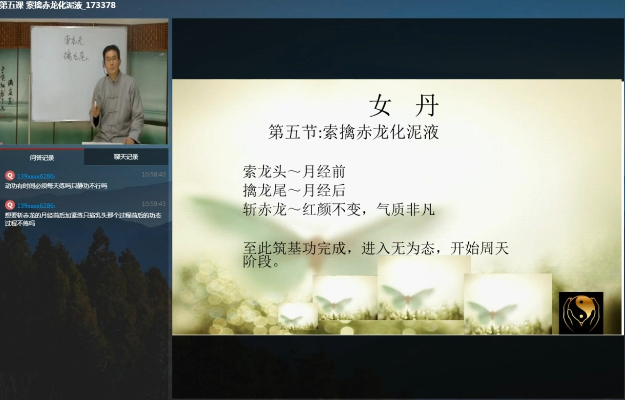 女丹第五课:索擒赤龙化泥液