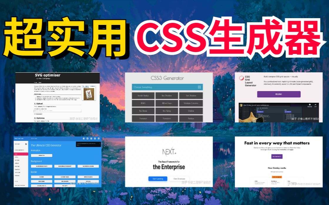 初学者适用的七款生成器,再也不用为布局发愁,让你的页面逼格满满!哔哩哔哩bilibili