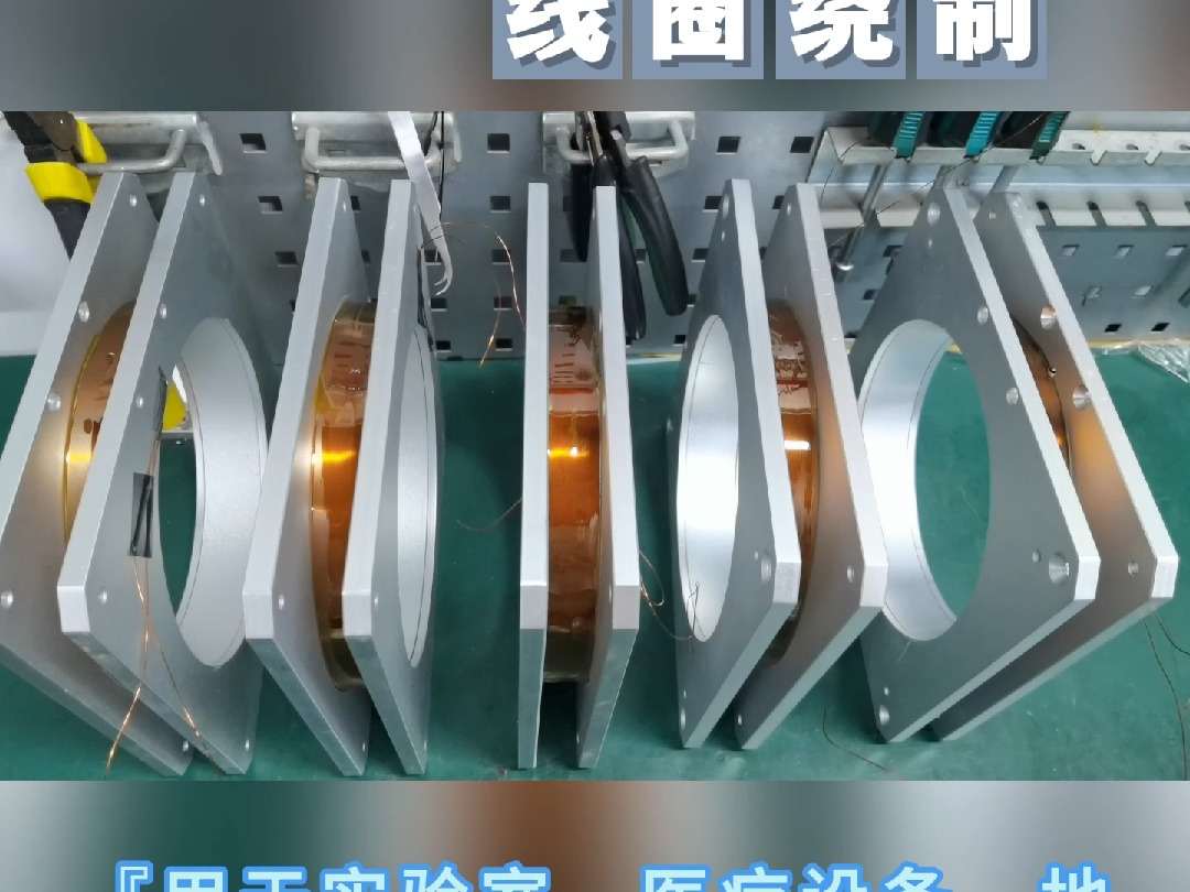 亥姆霍兹线圈绕制