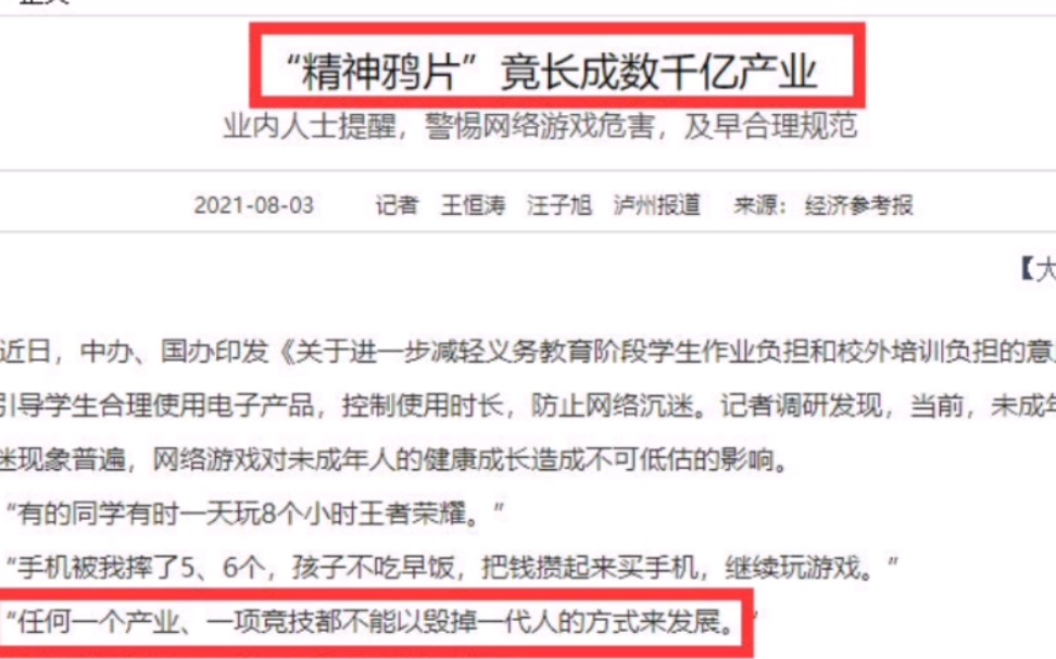 央媒批评网络游戏点名王者荣耀,鹅厂蒸发4千多亿市值,某主播说游戏严重危害社会发展哔哩哔哩bilibili