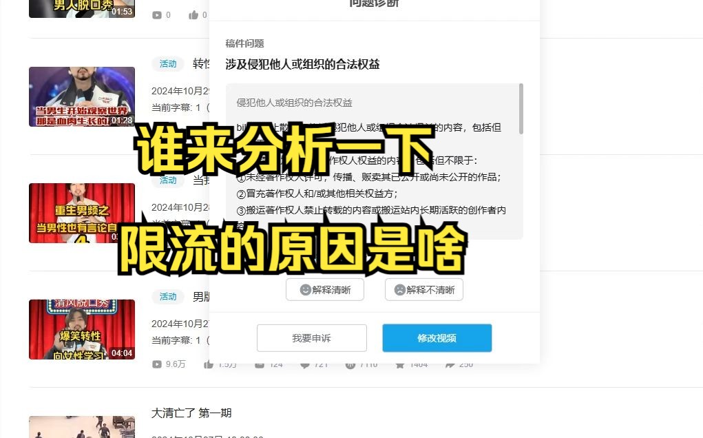 冒犯的艺术?我只想知道限流的原因到底是啥!?哔哩哔哩bilibili