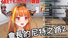 桐生ココ 桐生可可偽造一間公司只為了當尼特 會長的空氣就活奮鬥故事 哔哩哔哩 つロ干杯 Bilibili