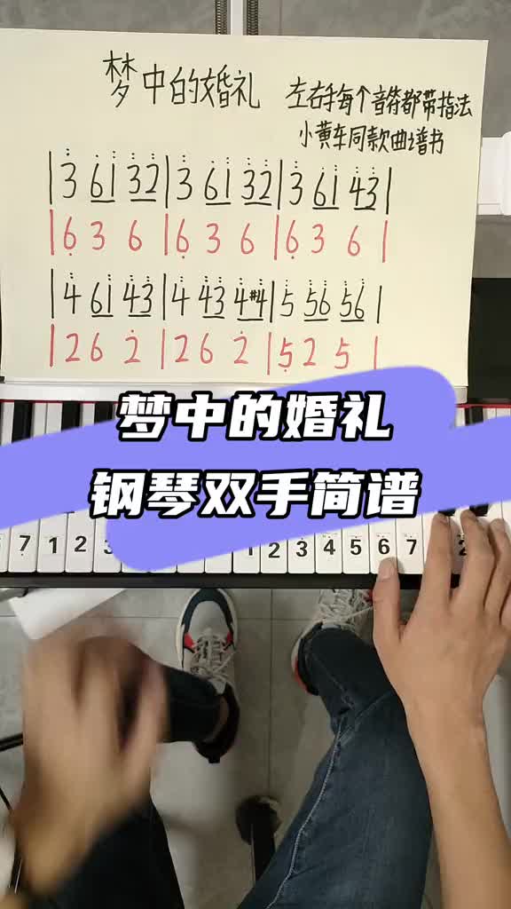 梦中的婚礼梦中的婚礼钢琴曲梦中的婚礼简谱梦中的婚礼钢琴简谱梦哔哩哔哩bilibili