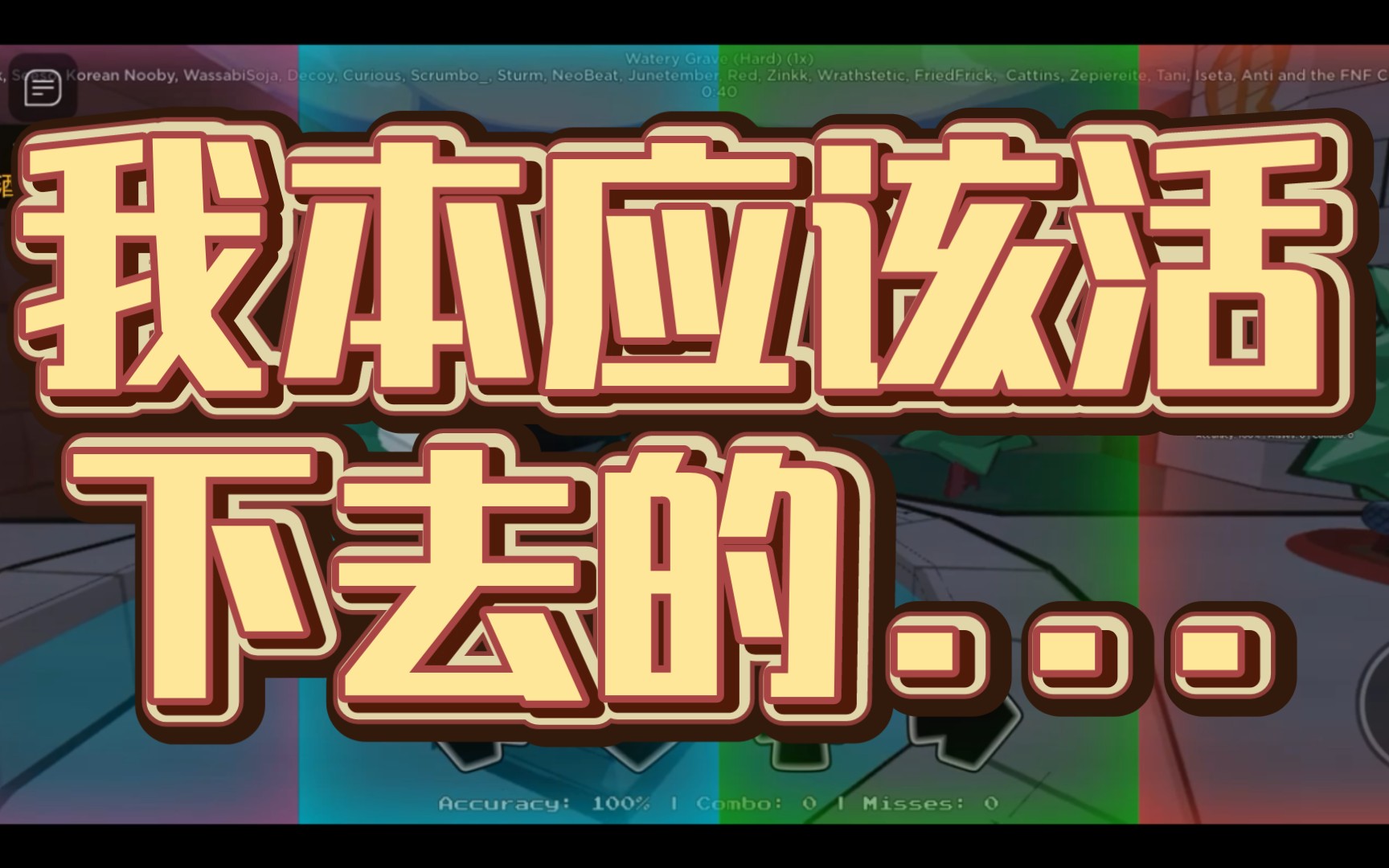 【fnb/全站首发09】watery grave 神曲警告7215