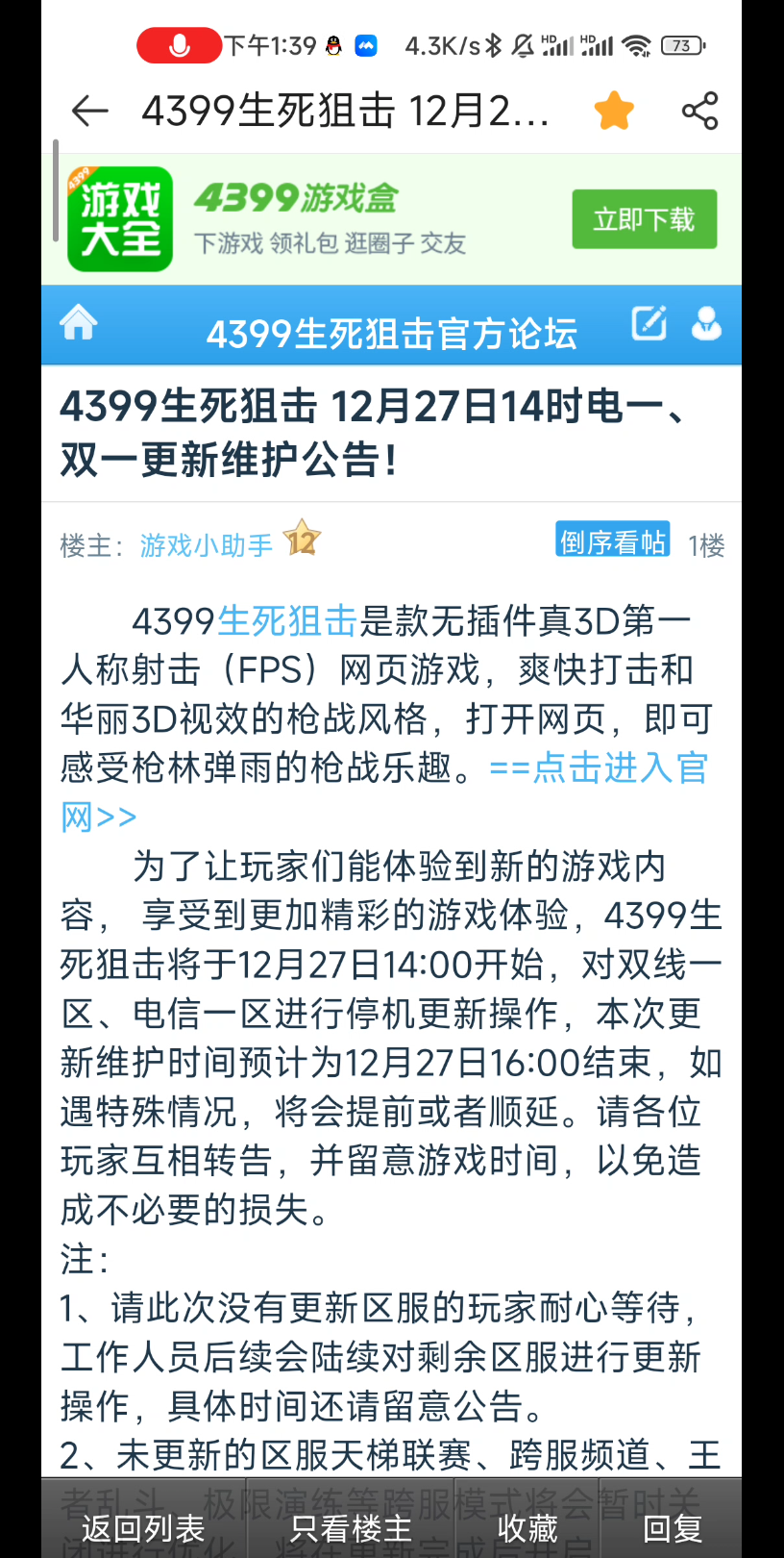 [生死狙击]12月27日更新&全新通行证&配件改造系统&新主题活动&新角色月婵新角色腾龙生死狙击