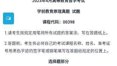 [图]2023年4月自考00398学前教育原理真题及押题情况分析