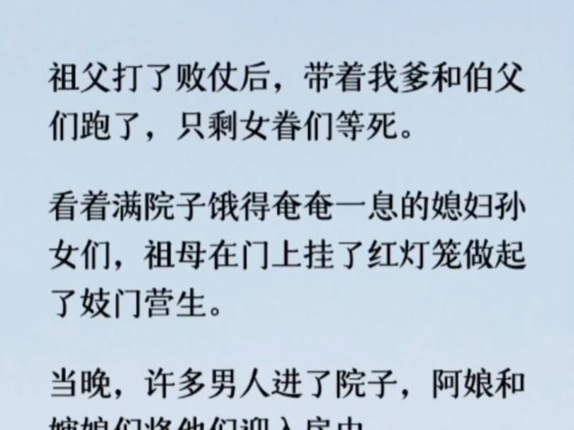 有人来报信说他们明早就到,让我们快逃.祖母问我们:「要逃吗?」大家都说不逃了.祖母点了点头:「那就化好妆面,迎接旧客吧.哔哩哔哩bilibili