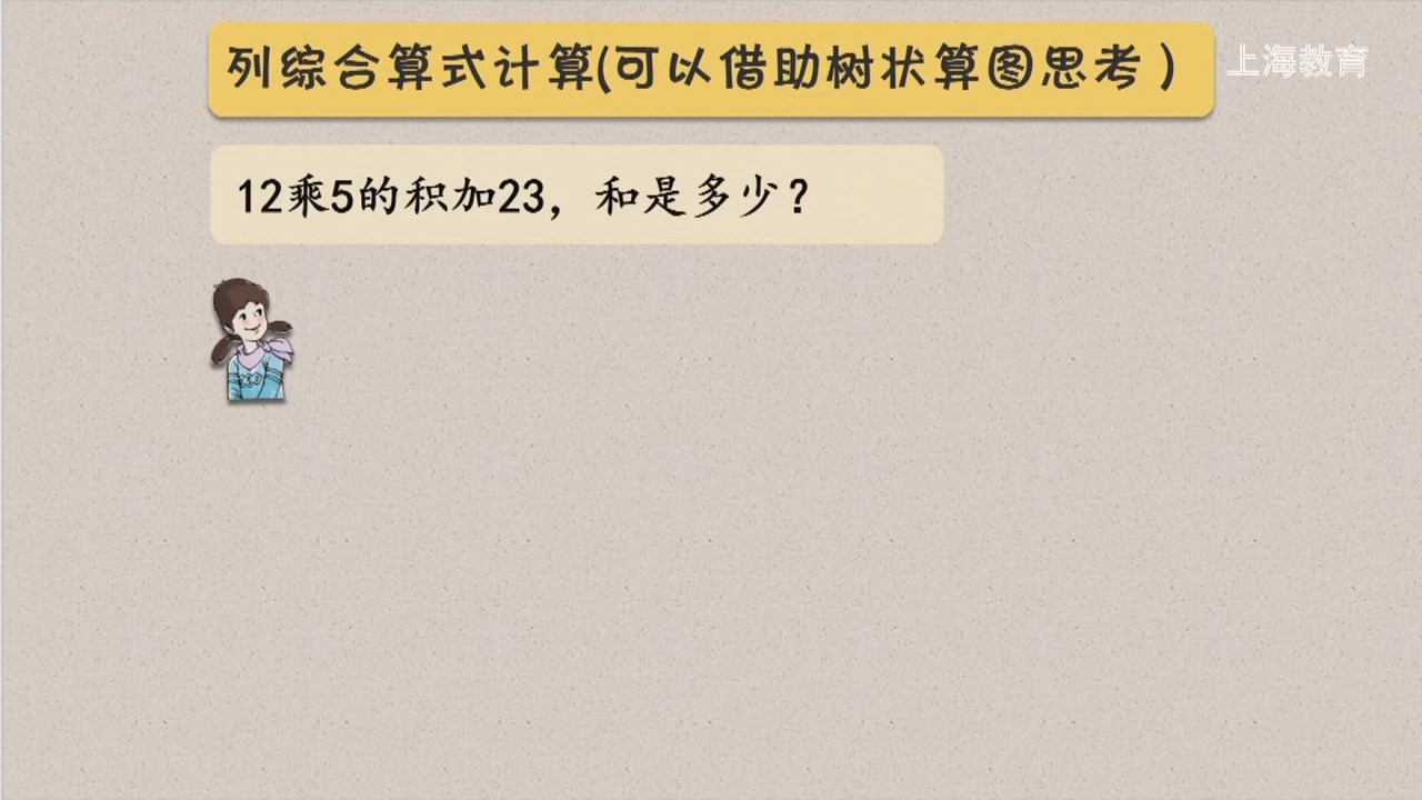 上海/小学四年级/第一学期/数学/整数的四则运算 文字计算题 1哔哩哔哩bilibili