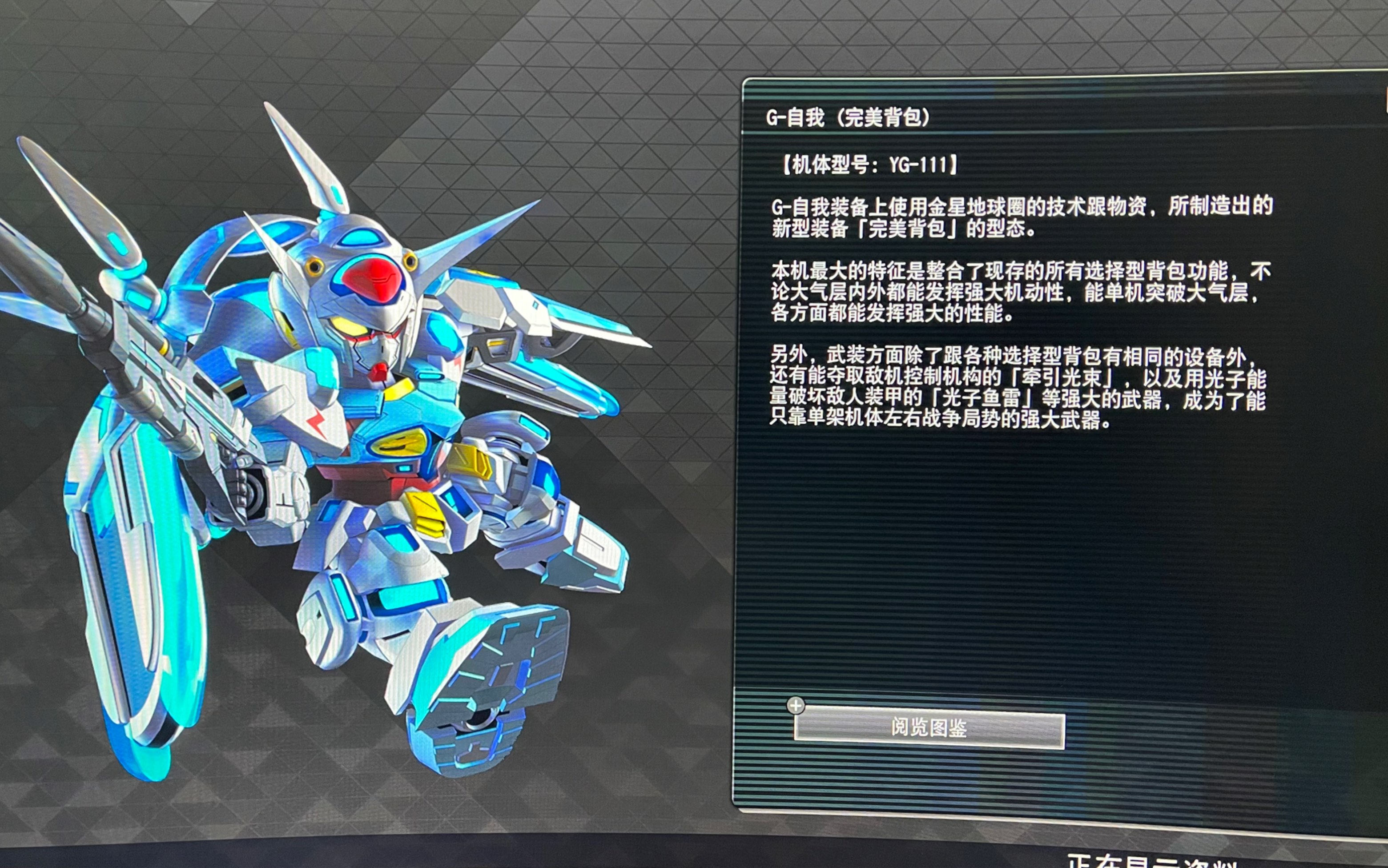 sd高达火线纵横 g-self完美背包(全方位镭射)