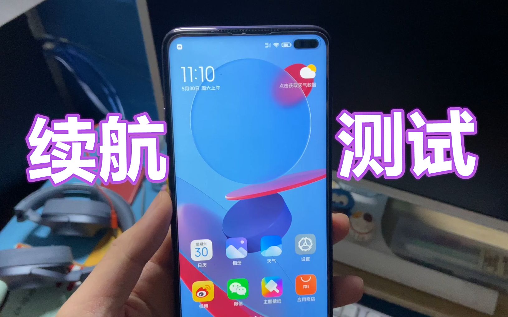 Redmi K30极速版续航测试:骁龙768G+5G网络,续航给力吗?哔哩哔哩bilibili