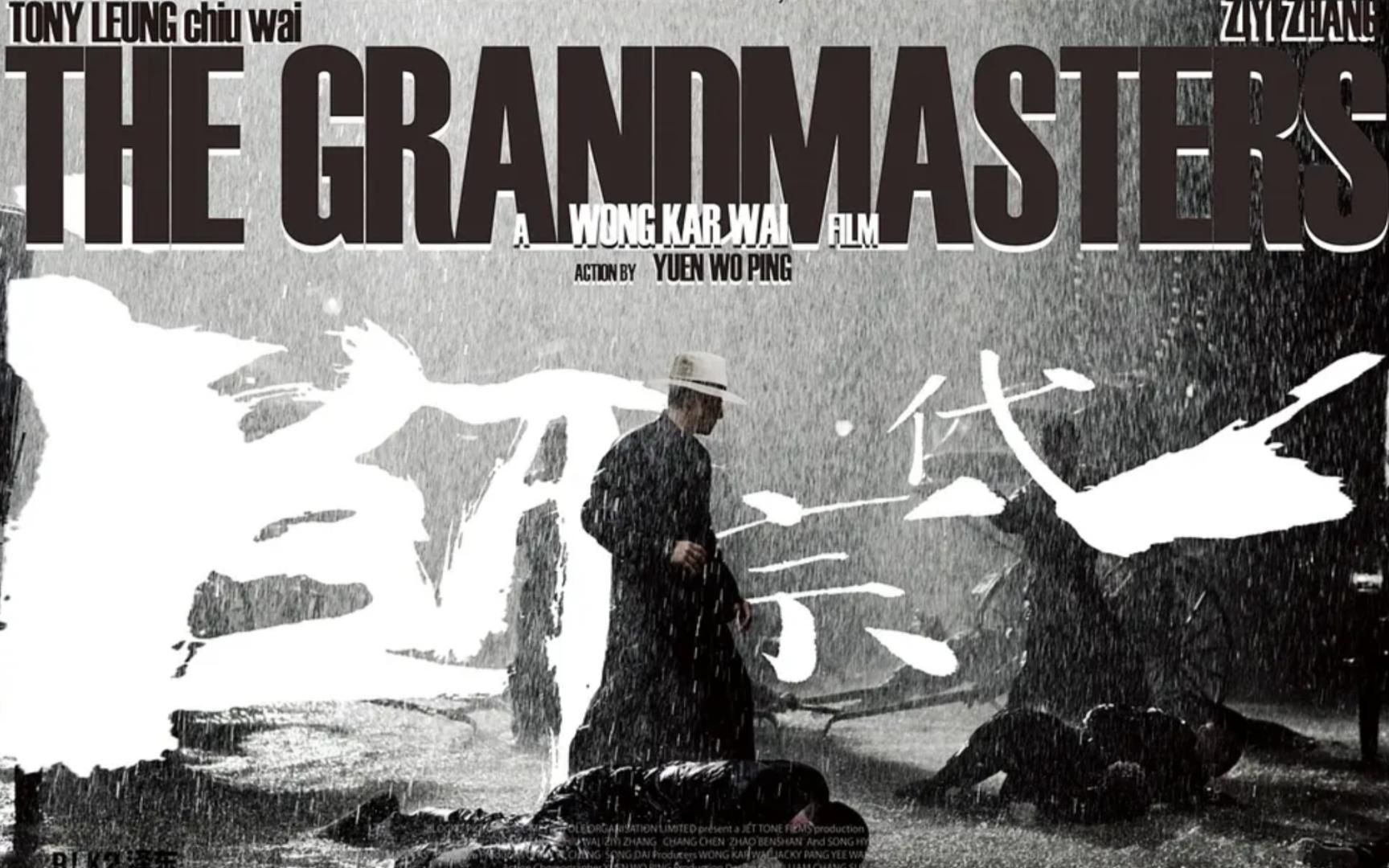 [图]一代宗师 The Grandmaster