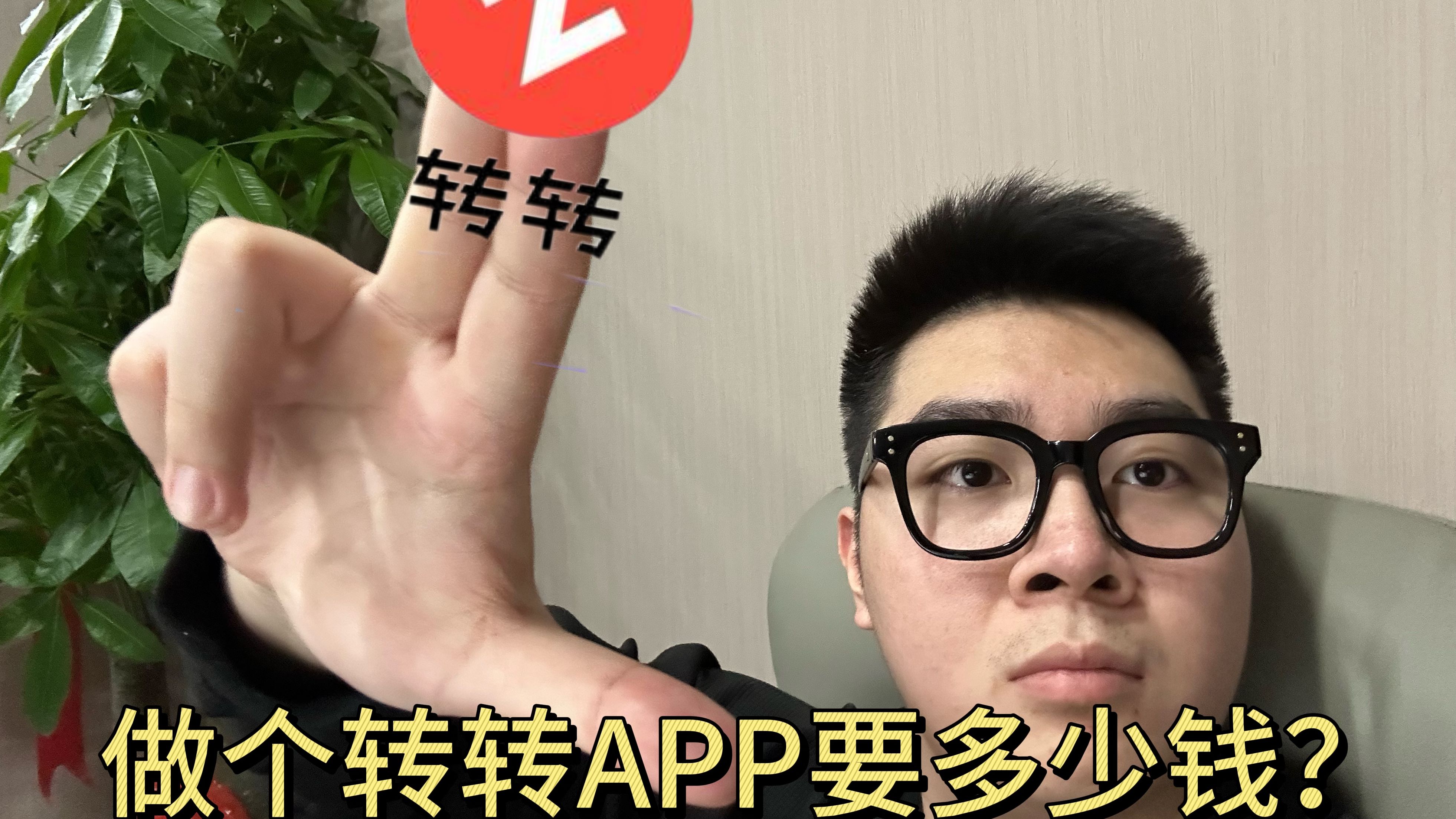 做个转转app要多少钱?哔哩哔哩bilibili