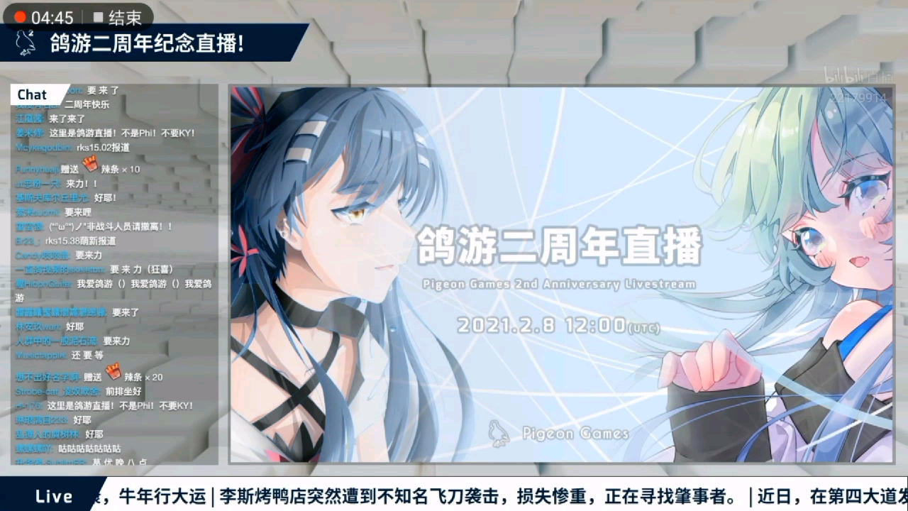 pigeongames鸽游鸽游二周年纪念直播录播