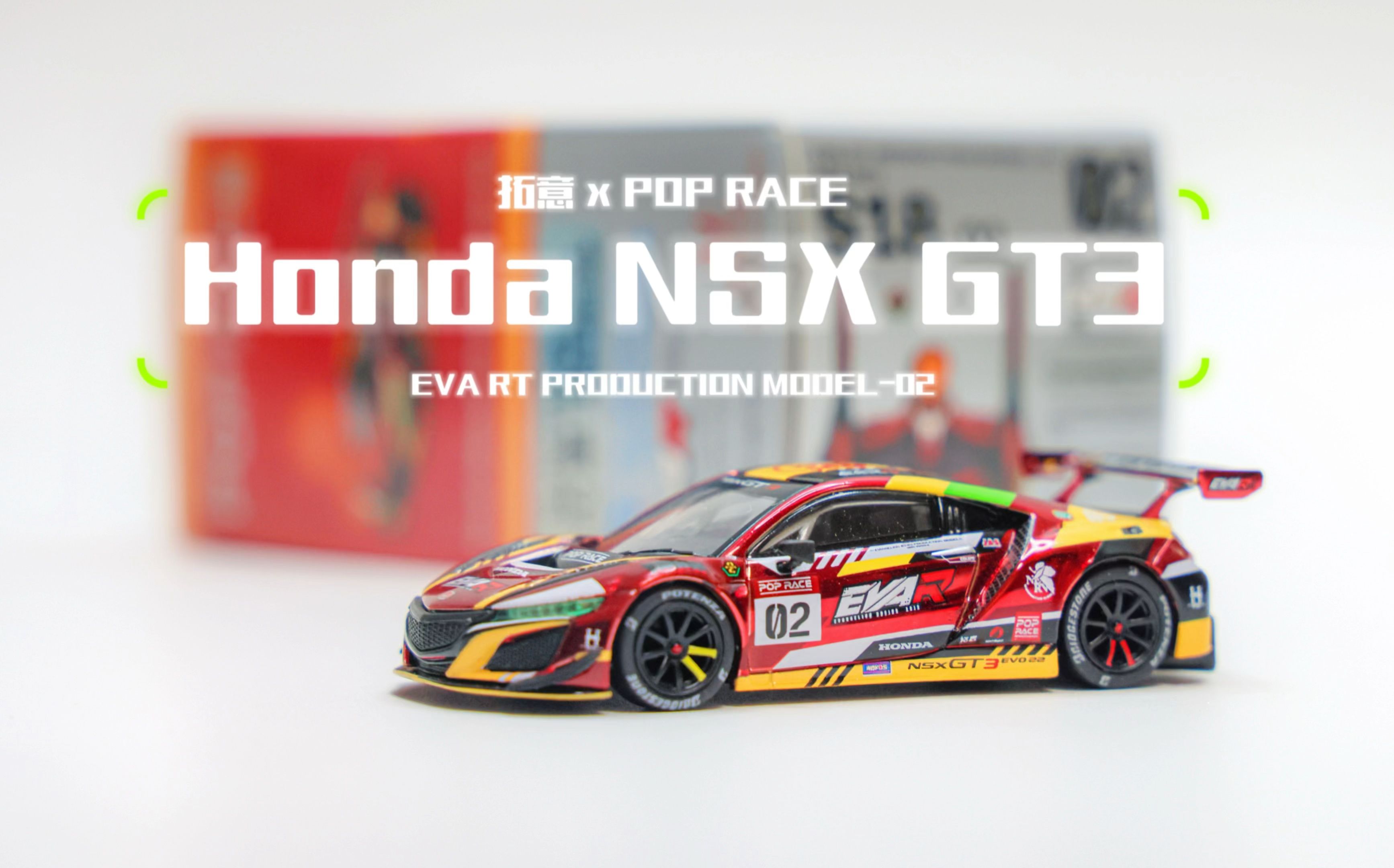 拓意 1:64合金小车 | HONDA NSX GT3EVA涂装赛车模型哔哩哔哩bilibili