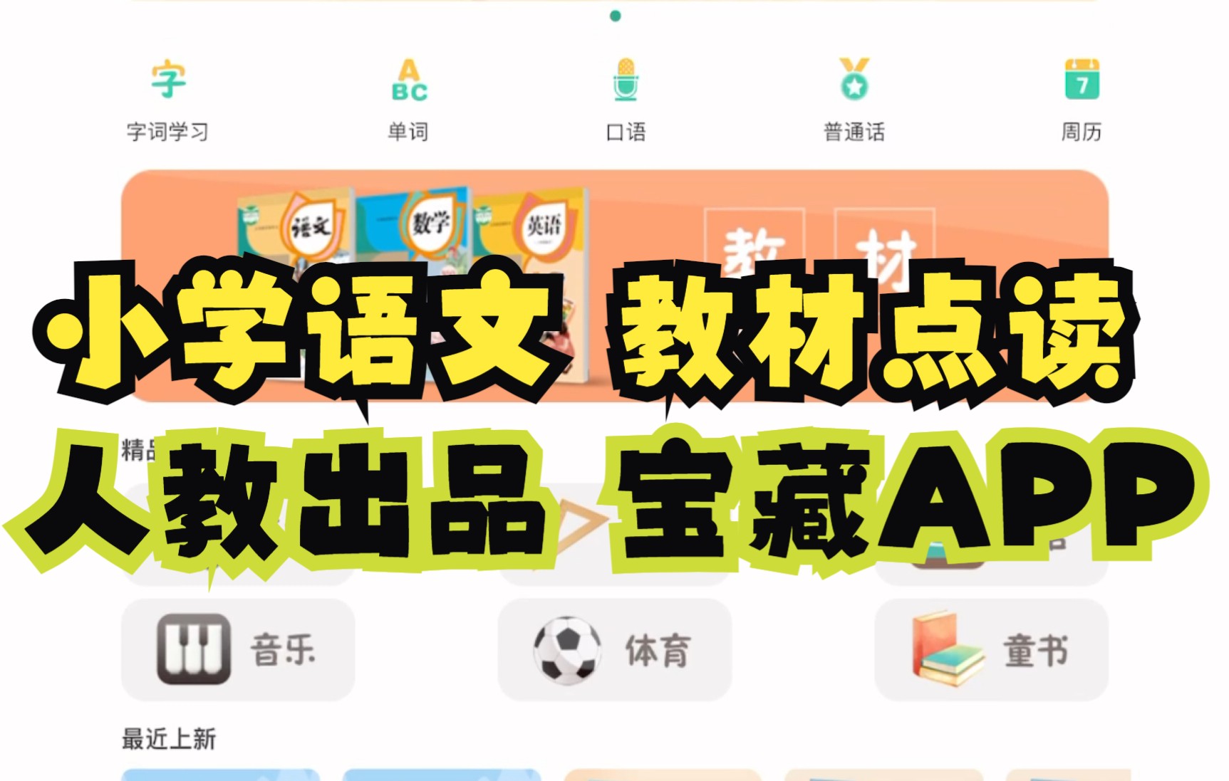 小学语文 宝藏App 人教出品 点读课文哔哩哔哩bilibili