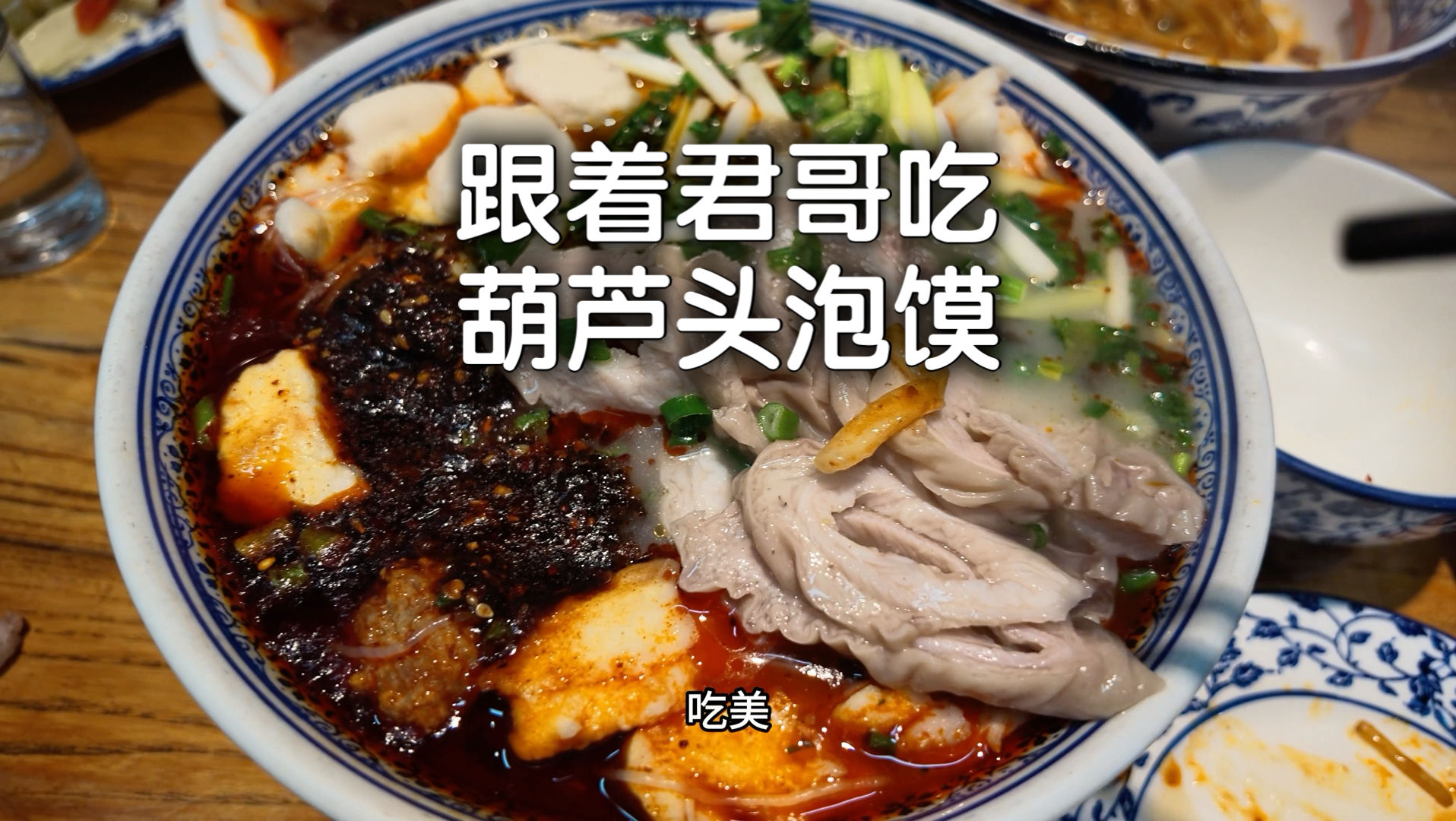 君哥说：咱俩有点不正常…
