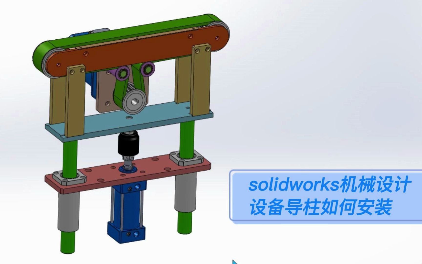 solid works机械设计,设备导柱如何安装才合适?哔哩哔哩bilibili