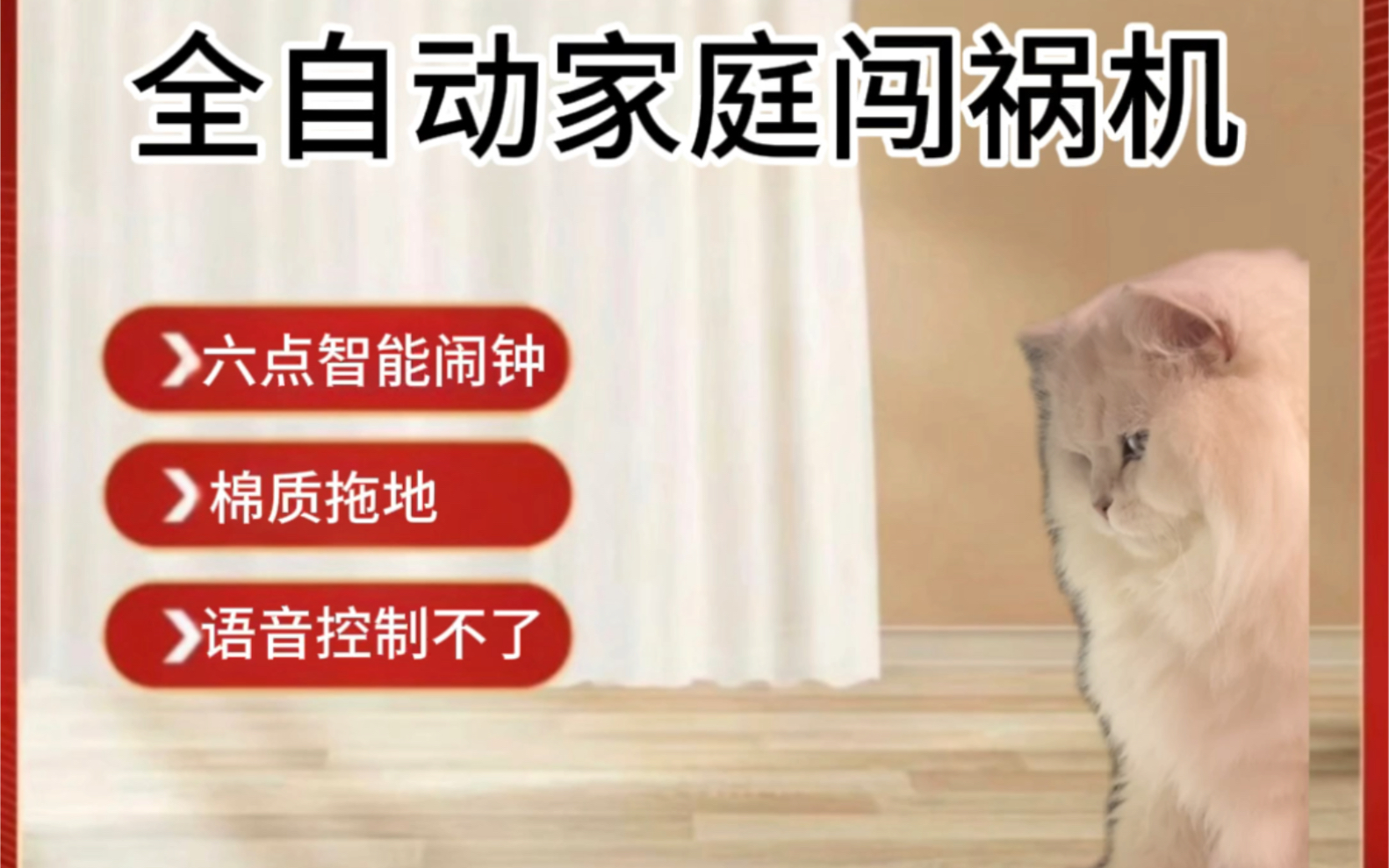全自动家庭闯祸机 有喜欢的吗