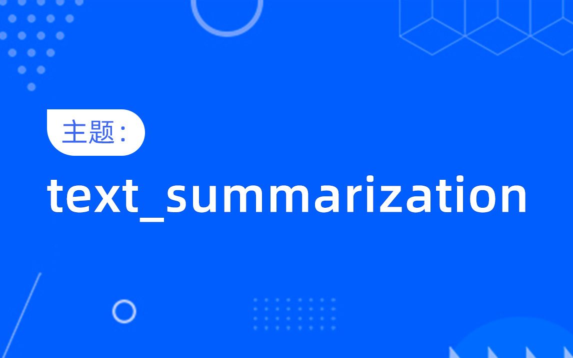 自动生成摘要:Automatic Text Summarization哔哩哔哩bilibili