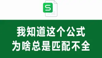 怎么把一张表的数据匹配到另一张表，vlookup实操细节