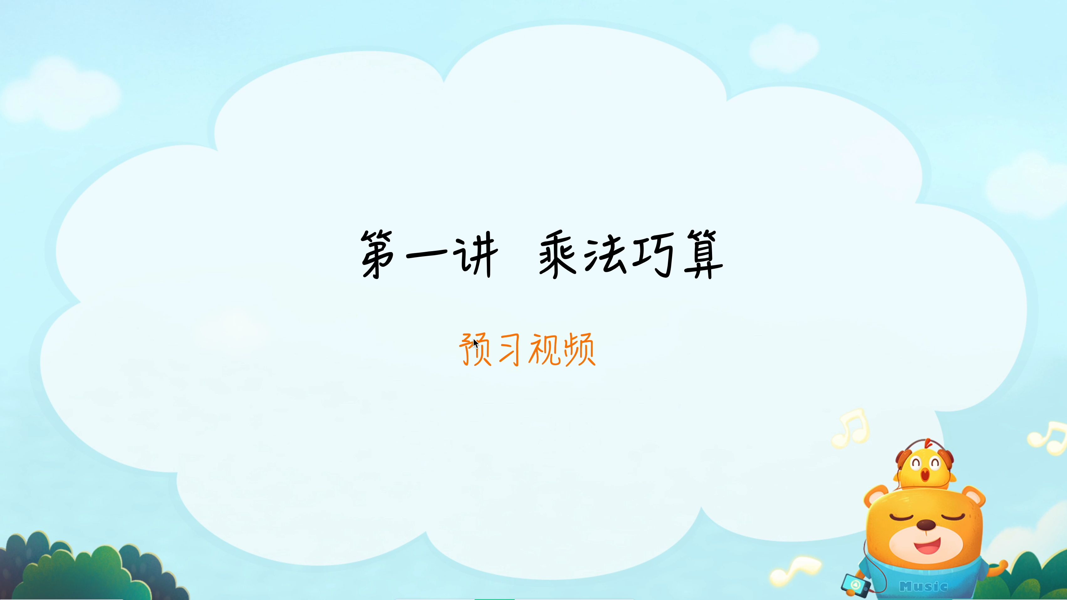 九年级数学视频教学
第1张 九年级数学视频教学
第1张