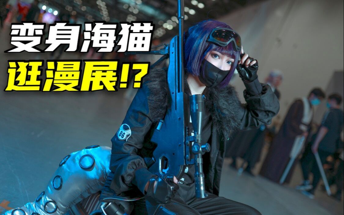 我cos了海猫逛漫展这只安哲拉会damedane吗