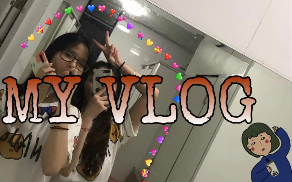 #vlog 05 | 非非非非非常日常哔哩哔哩bilibili