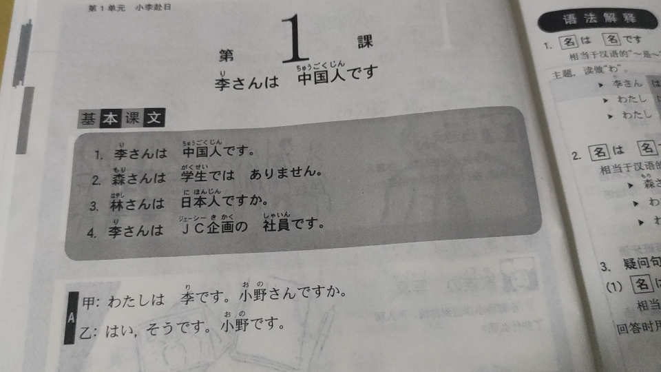 自学日语标日初级第一课课文朗读