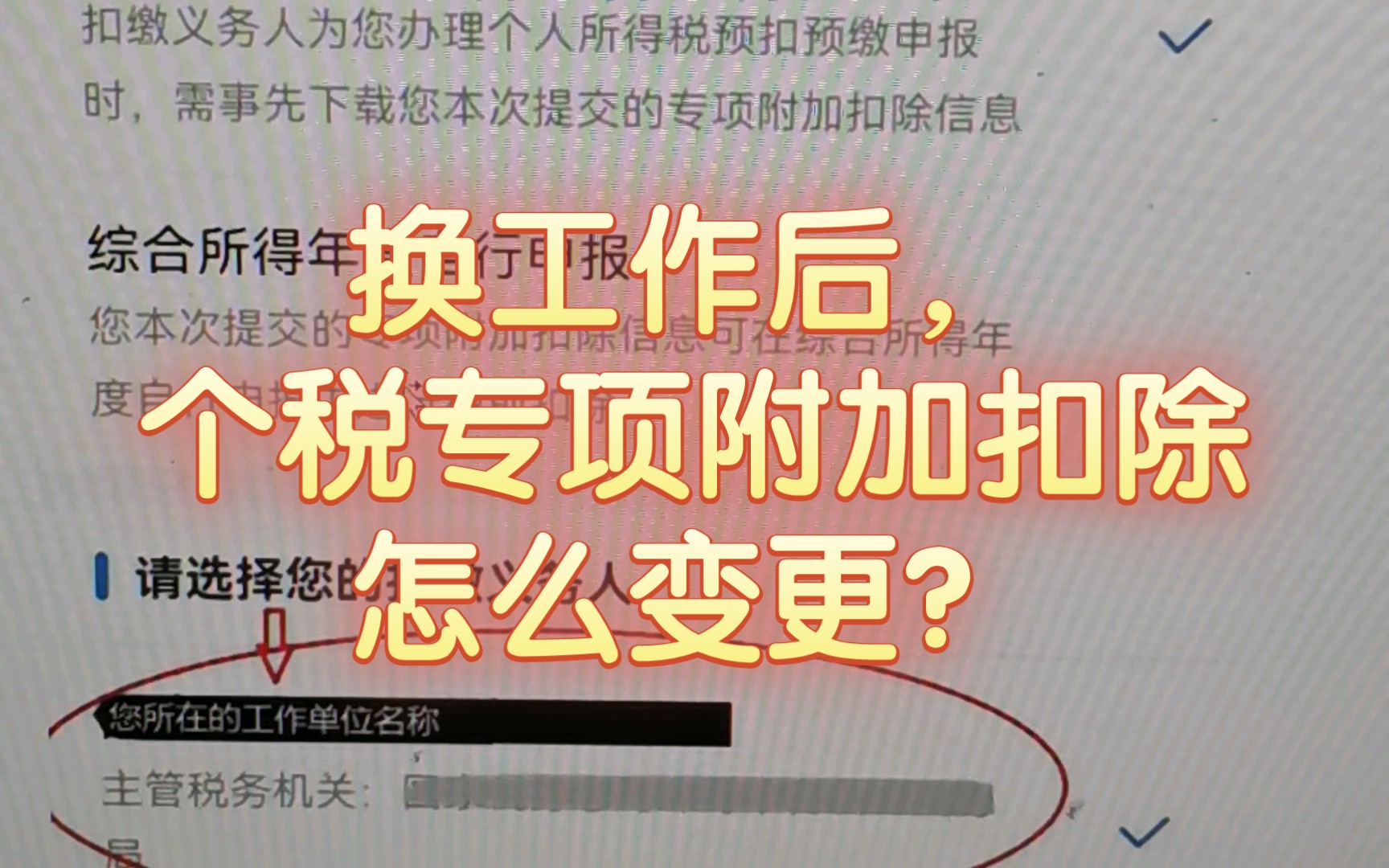 换工作后,个税专项附加扣除怎么变更?哔哩哔哩bilibili