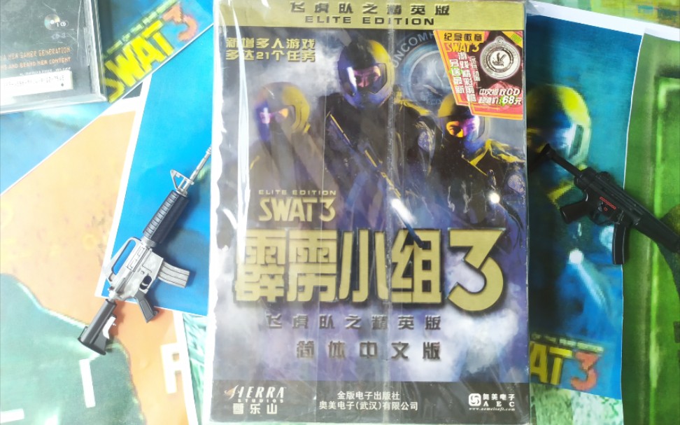 [图]【科普向】SWAT3中国大陆盒装版 奥美电子发行的霹雳小组3飞虎队之精英版