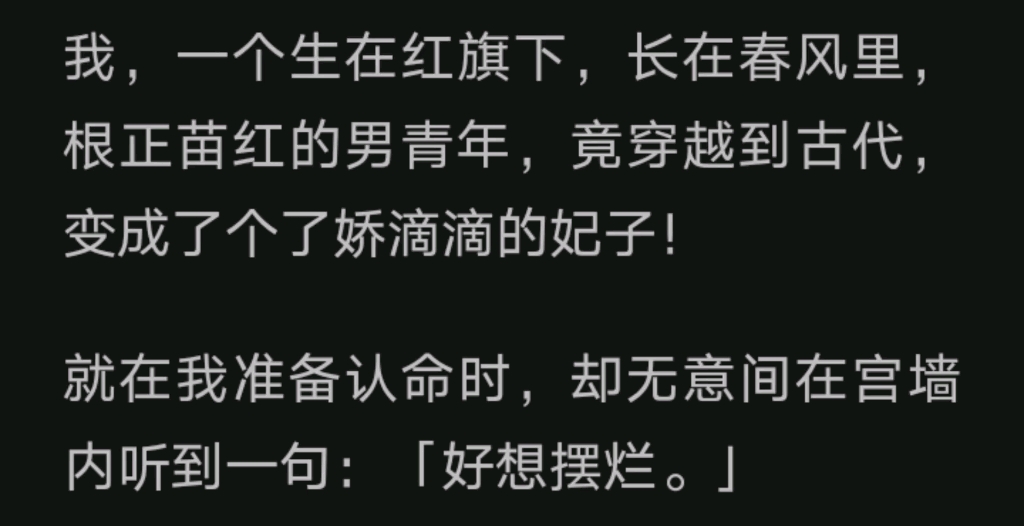 [图]我跟舍友一起穿越，结果他成了皇帝，我成了他的妃子？就无语住了