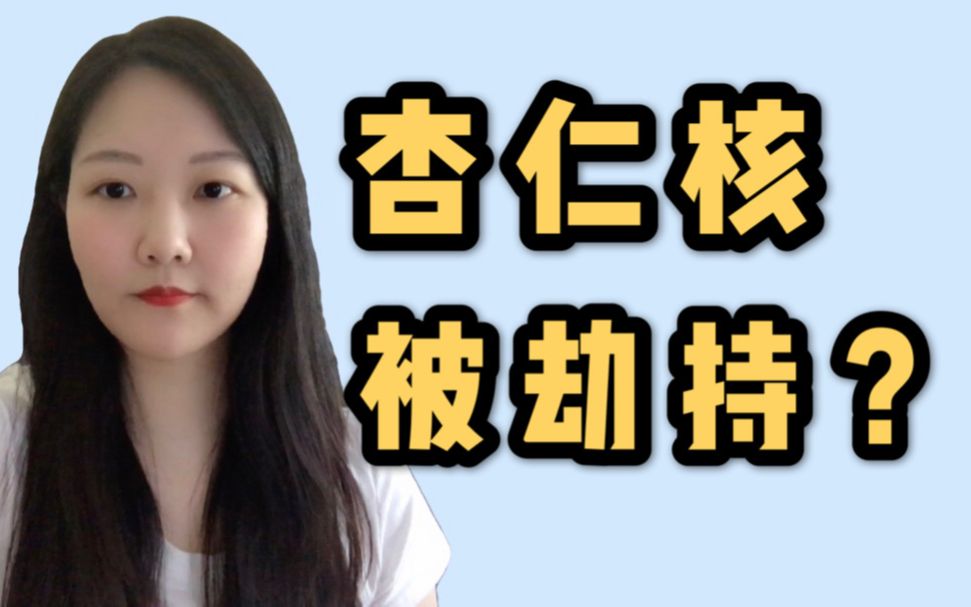 你的杏仁核被劫持了吗丨心理学干货丨情绪管理技巧