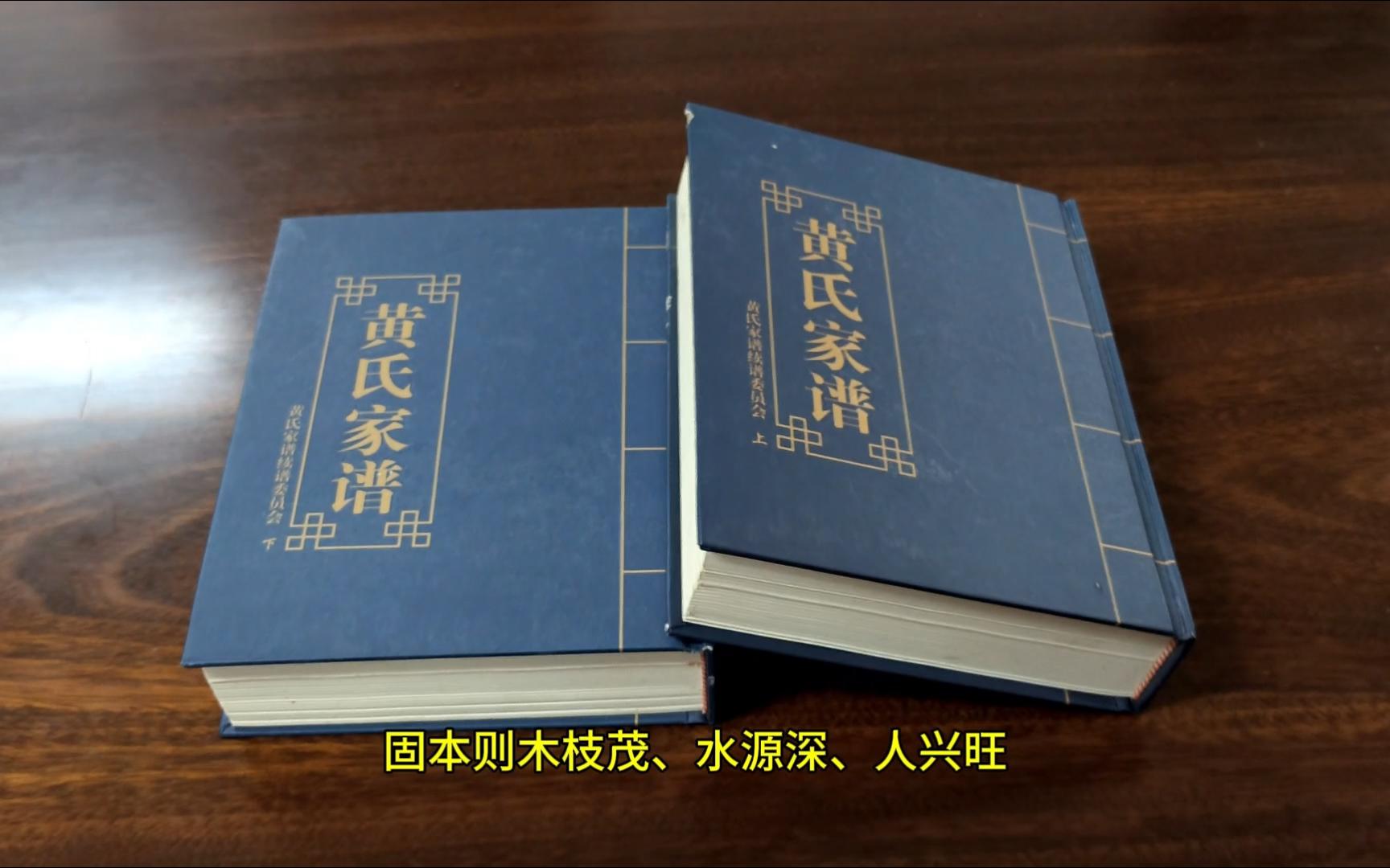 濮阳市范县黄氏家谱,记载了濮阳范县黄氏家族字辈和世系源流哔哩哔哩bilibili