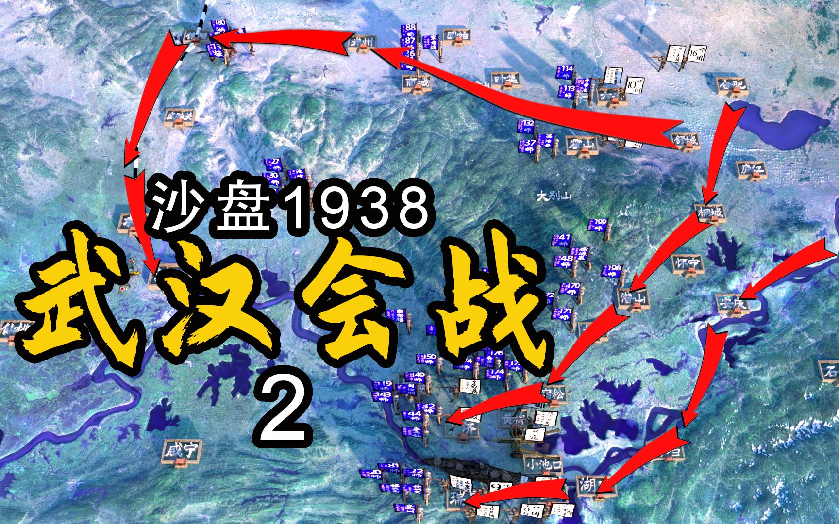 沙盘推演:1938年武汉会战,抗战初期最大规模的会战,中国100万军队对战25万日寇!哔哩哔哩bilibili