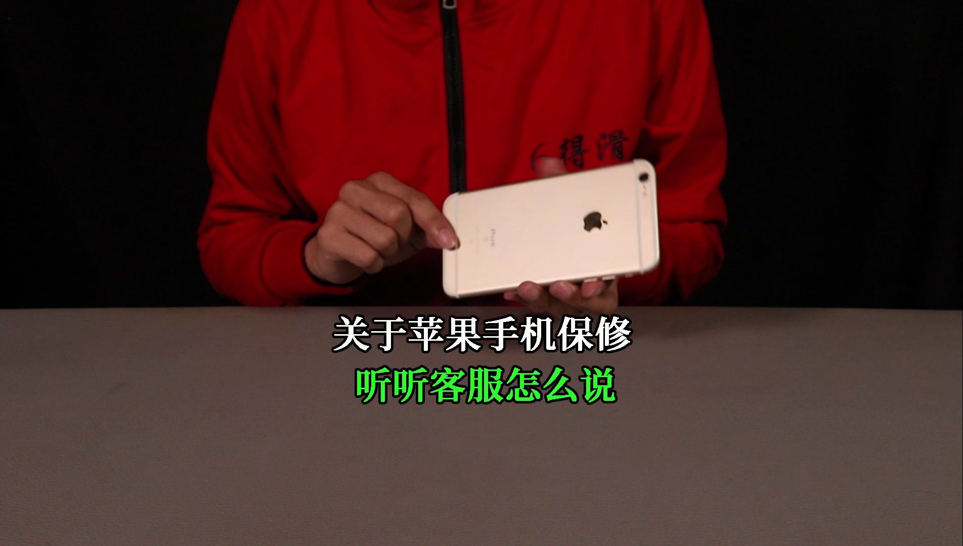 iPhone手机保修时间到底从什么时候算起?听听苹果客服是怎么说的
