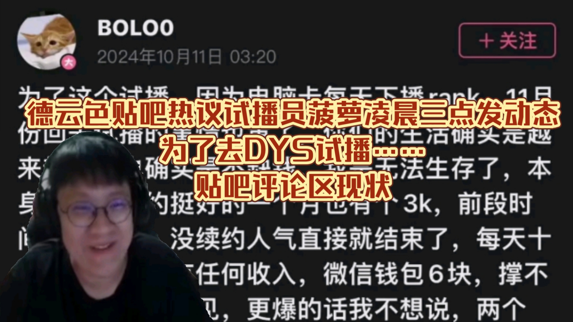 德云色贴吧热议试播员菠萝凌晨三点发动态,为了去DYS试播……贴吧评论区现状哔哩哔哩bilibili英雄联盟