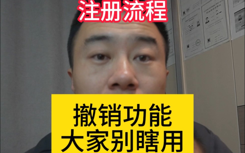 一建证书注册流程,撤销工程大家别瞎用,10天左右就能公示了哔哩哔哩bilibili