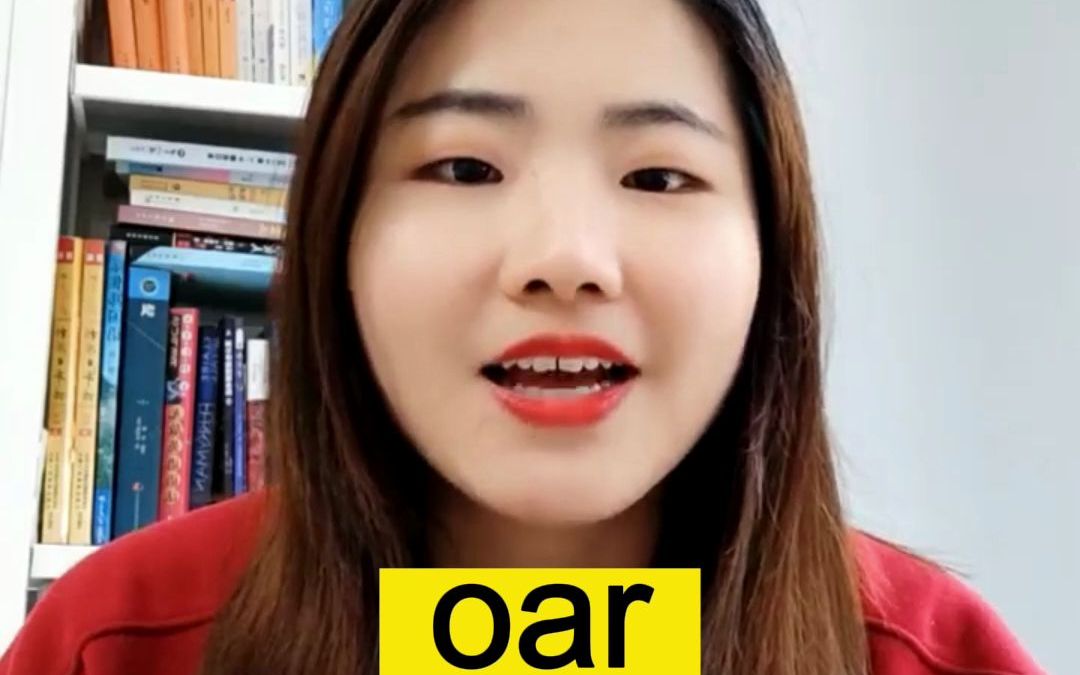 字母组合“oar”的发音规则哔哩哔哩bilibili