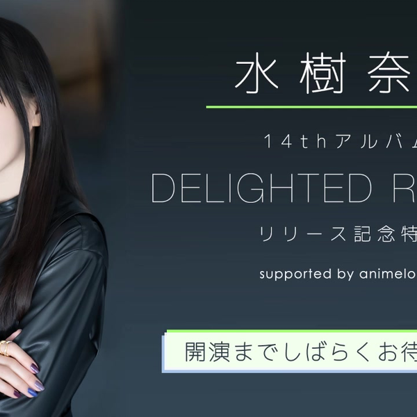 水樹奈々14thアルバム「DELIGHTED REVIVER」リリース記念特番supported 