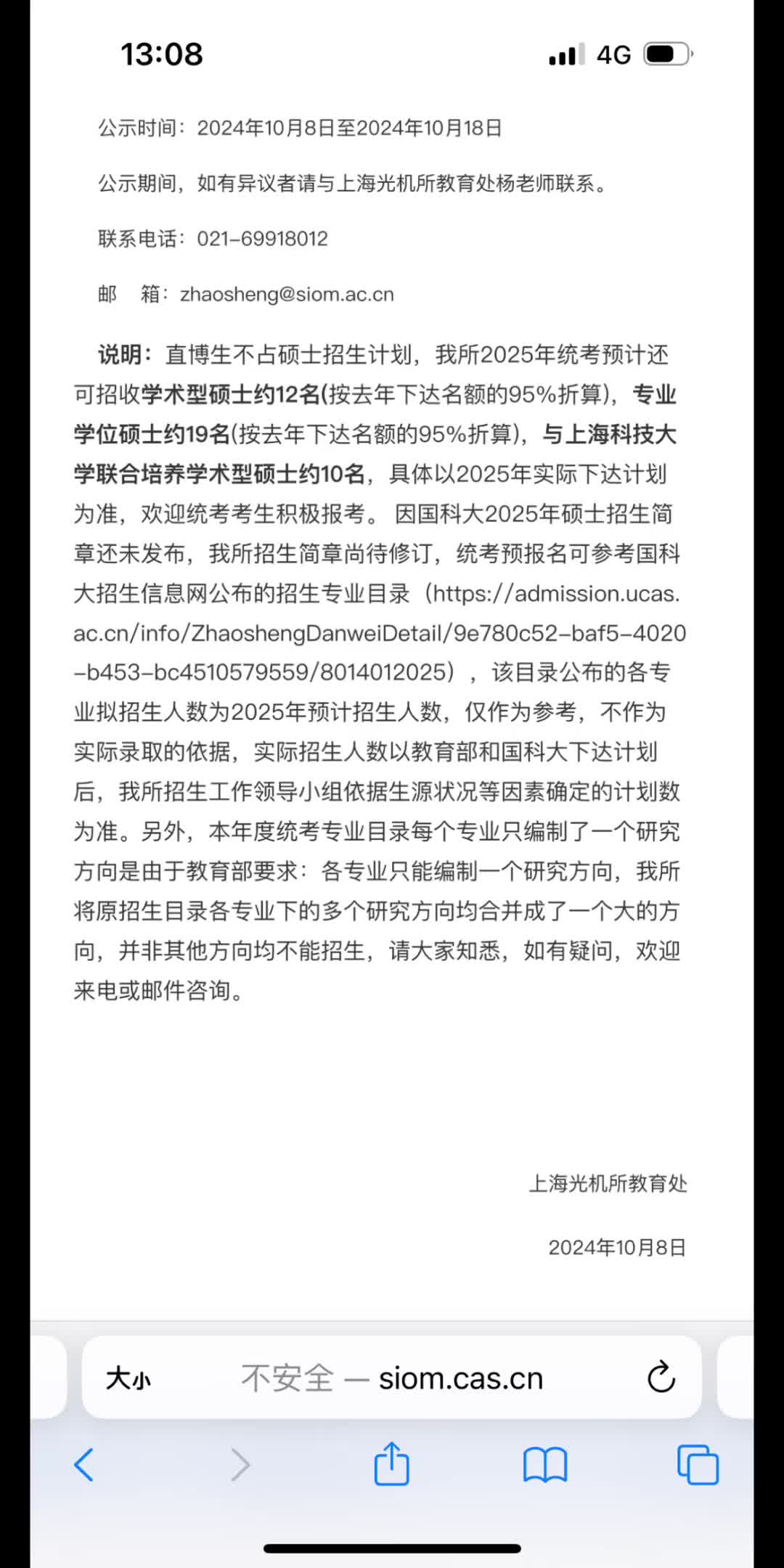 中国科学院上海光机所2025年硕士统考剩余名额情况公布哔哩哔哩bilibili