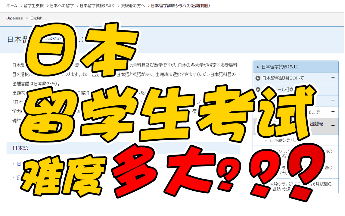 [图]日本学部到底怎么考！留考难度究竟有多大？ | 芥末留学小百科