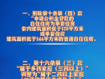 超144方也能申请住房公积金贷款哔哩哔哩bilibili